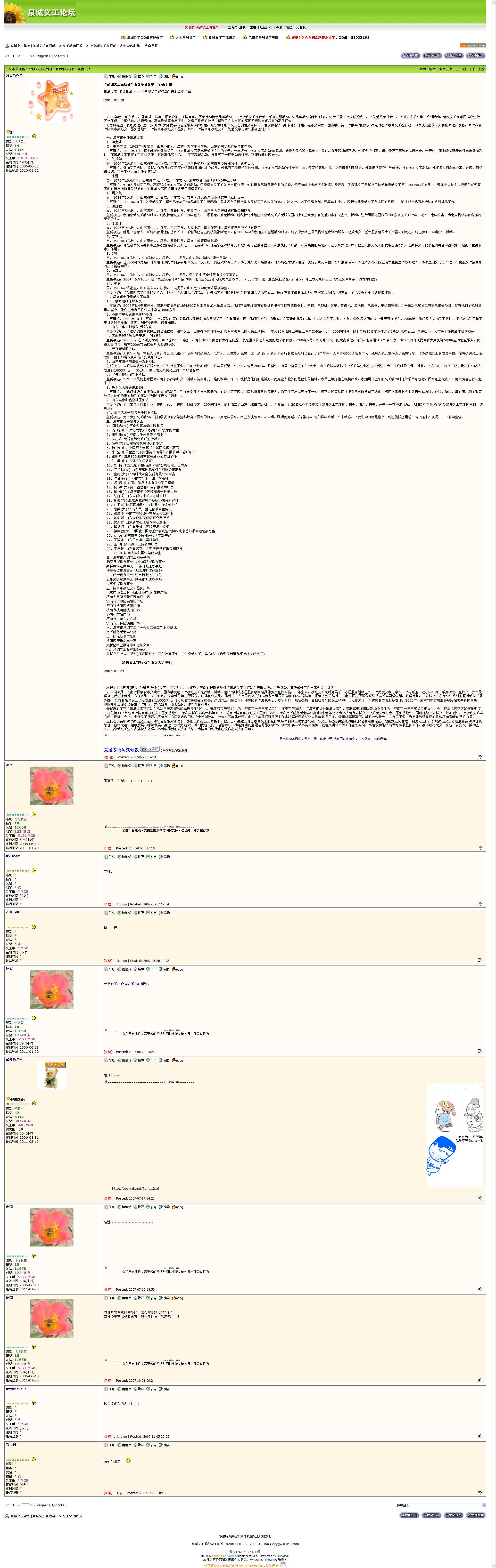 2007年泉城义工论坛报导：&ldquo;泉城义工在行动&rdquo;表彰命名名单---济南日报 泉城义工论坛_泉城义工在行动_副本