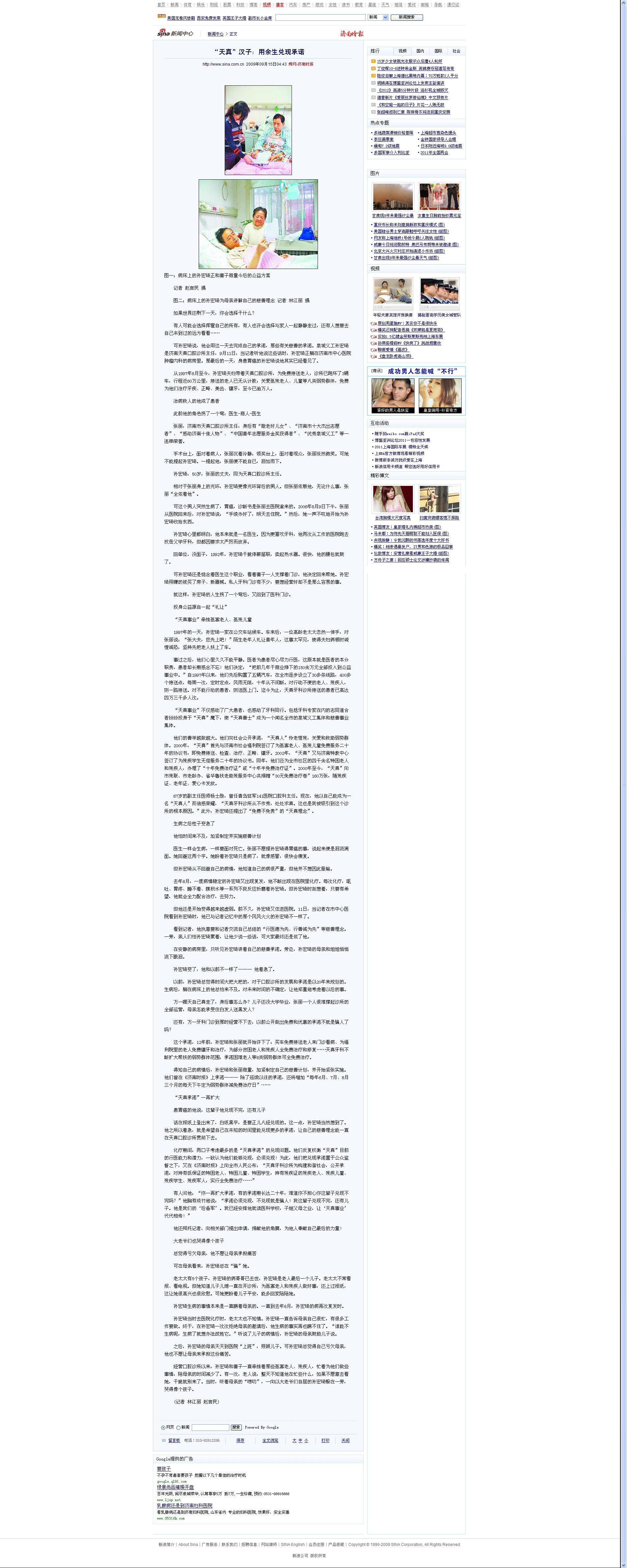 2009年新浪网报导：&ldquo;天真&rdquo;汉子：用余生兑现承诺_副本