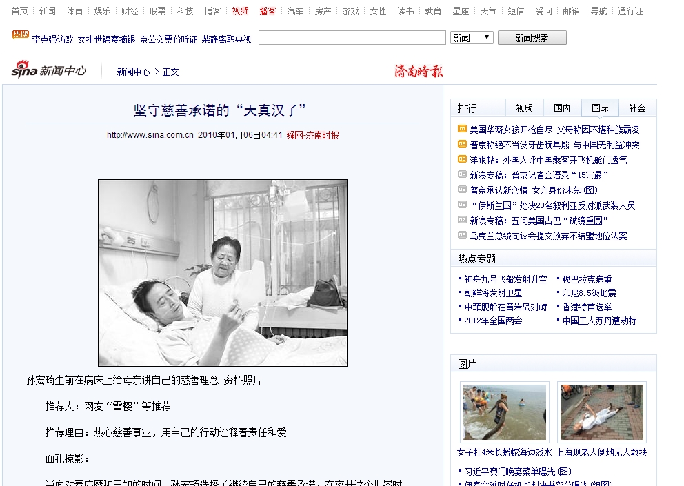 新浪新闻-坚守慈善承诺的“天真汉子”