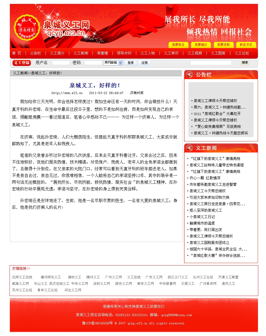 泉城义工，好样的！_义工新闻_泉城义工网_副本