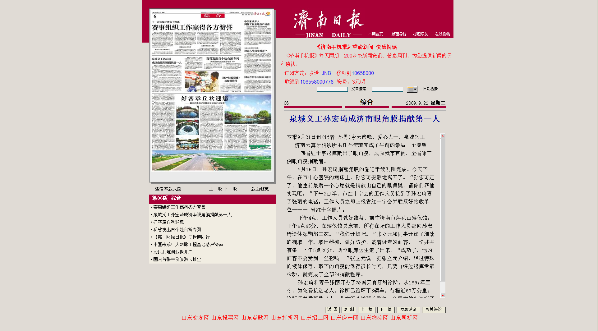 2009年济南日报报导：泉城义工孙宏琦成济南眼角膜捐献第一人