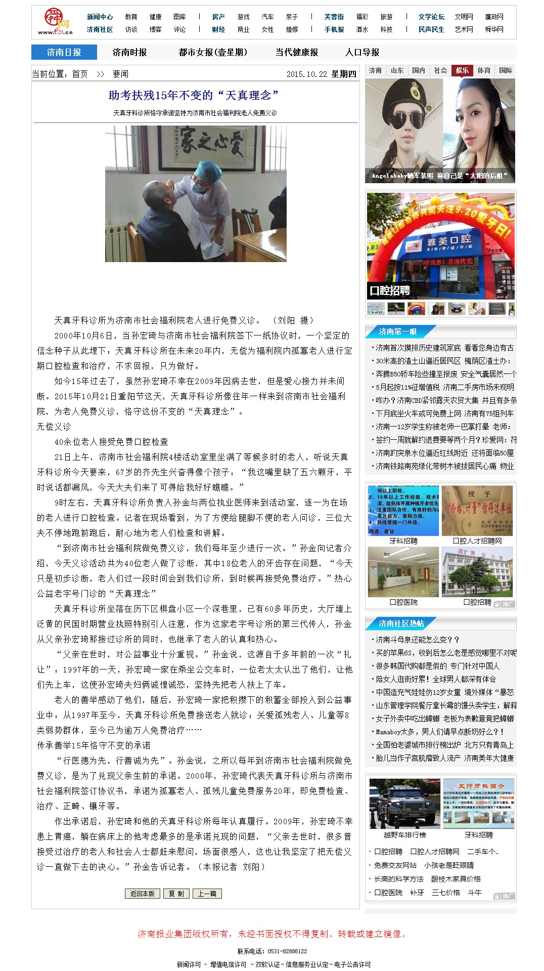 助考扶残15年不变的&ldquo;天真理念&rdquo; 第A02版 要闻 20151022期 济南日报_副本