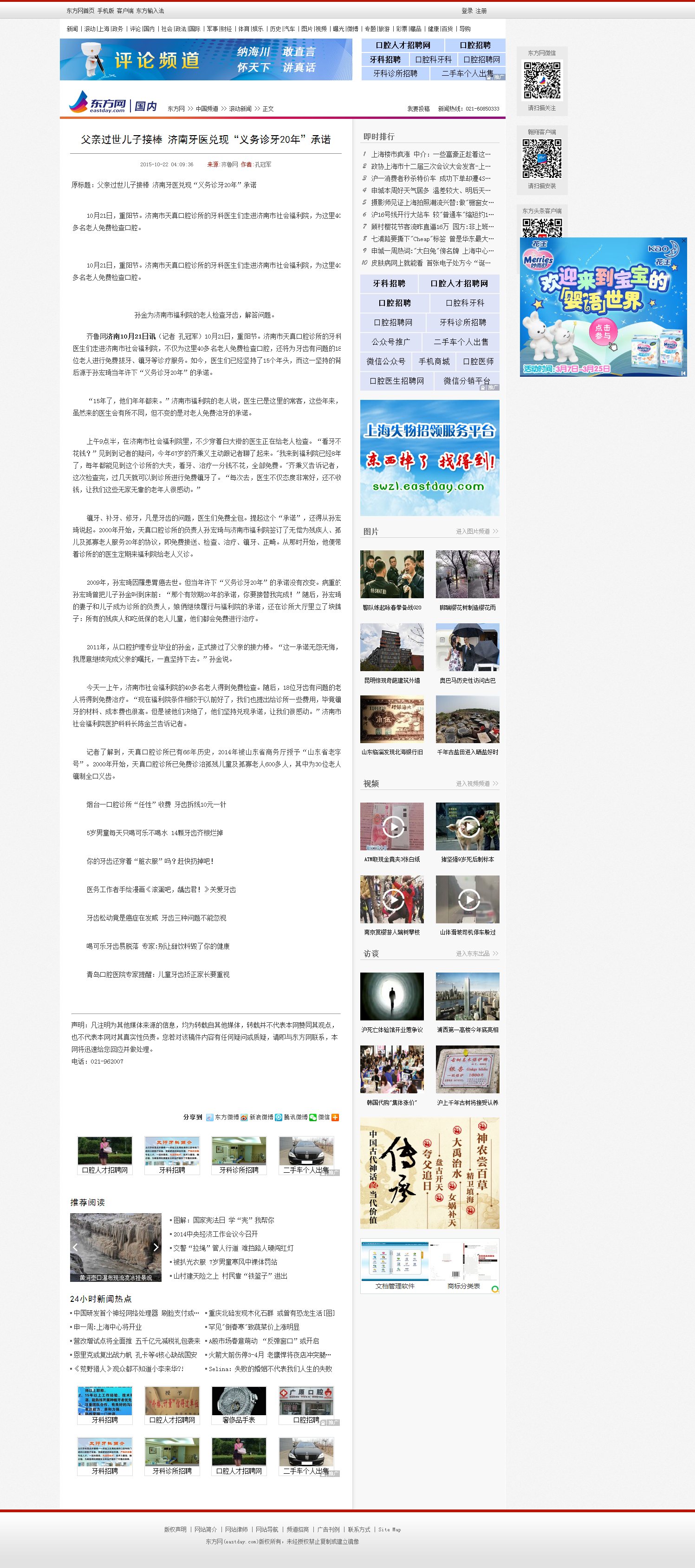 父亲过世儿子接棒 济南牙医兑现&ldquo;义务诊牙20年&rdquo;承诺_副本