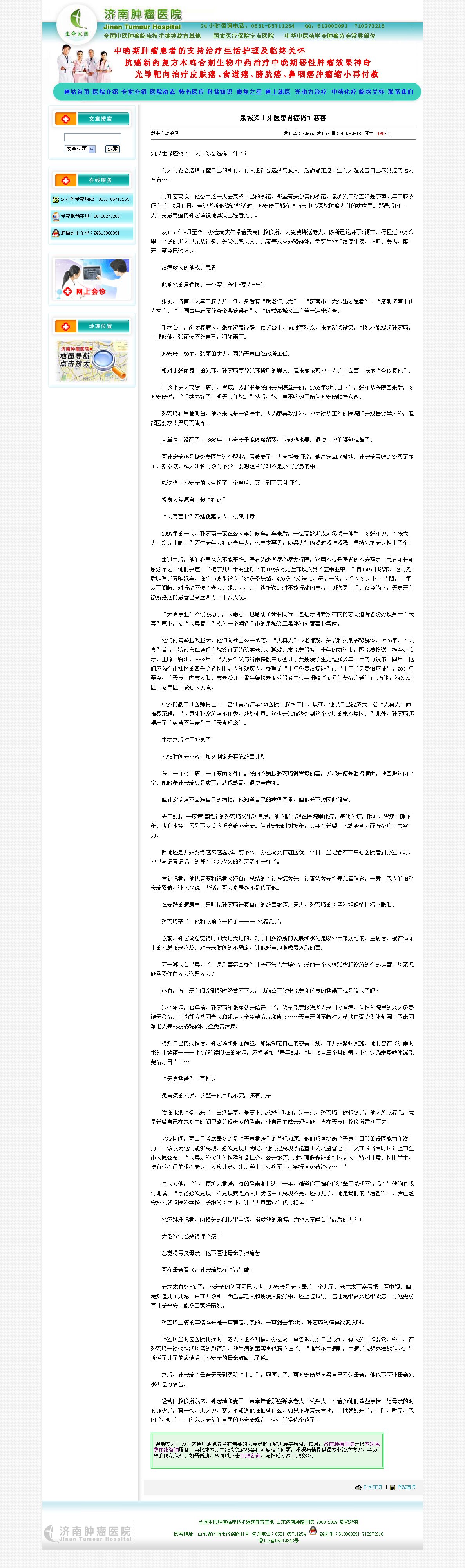 济南肿瘤医院 科普知识&mdash;&mdash;泉城义工牙医患胃癌仍忙慈善_副本