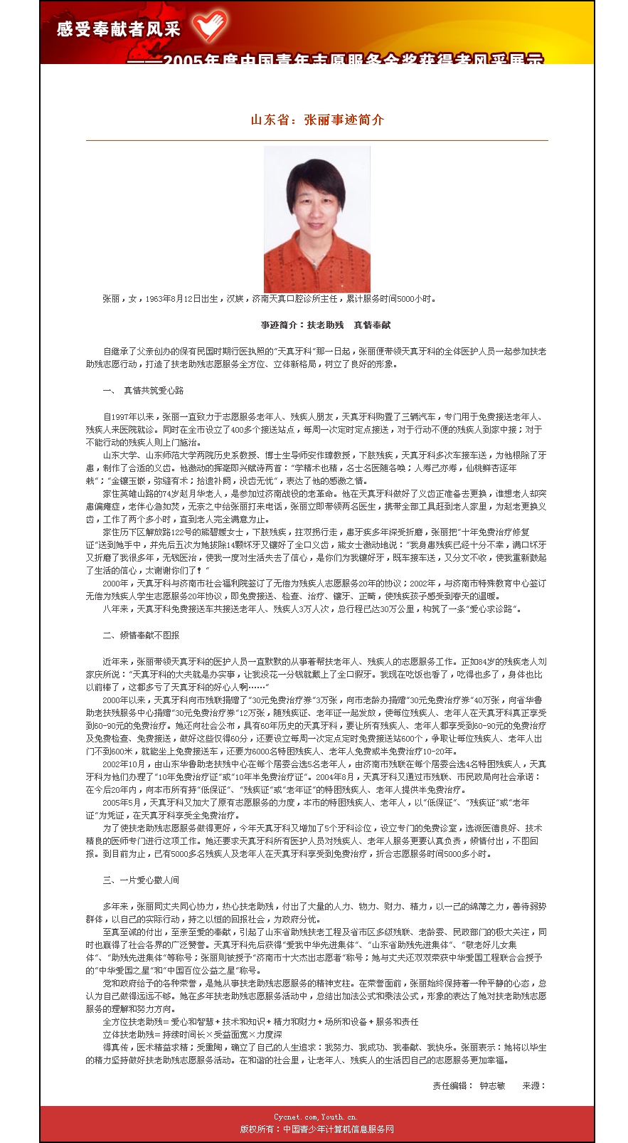 感受奉献者风采_副本