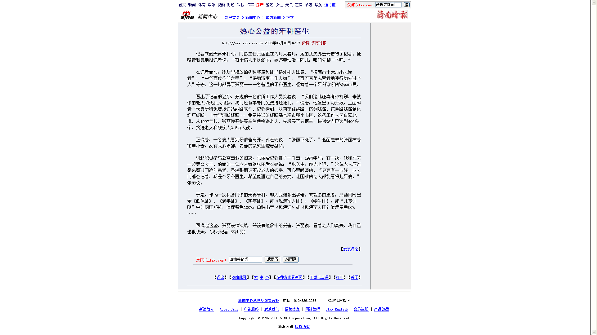 2006年新浪网报导：热心公益的牙科医生