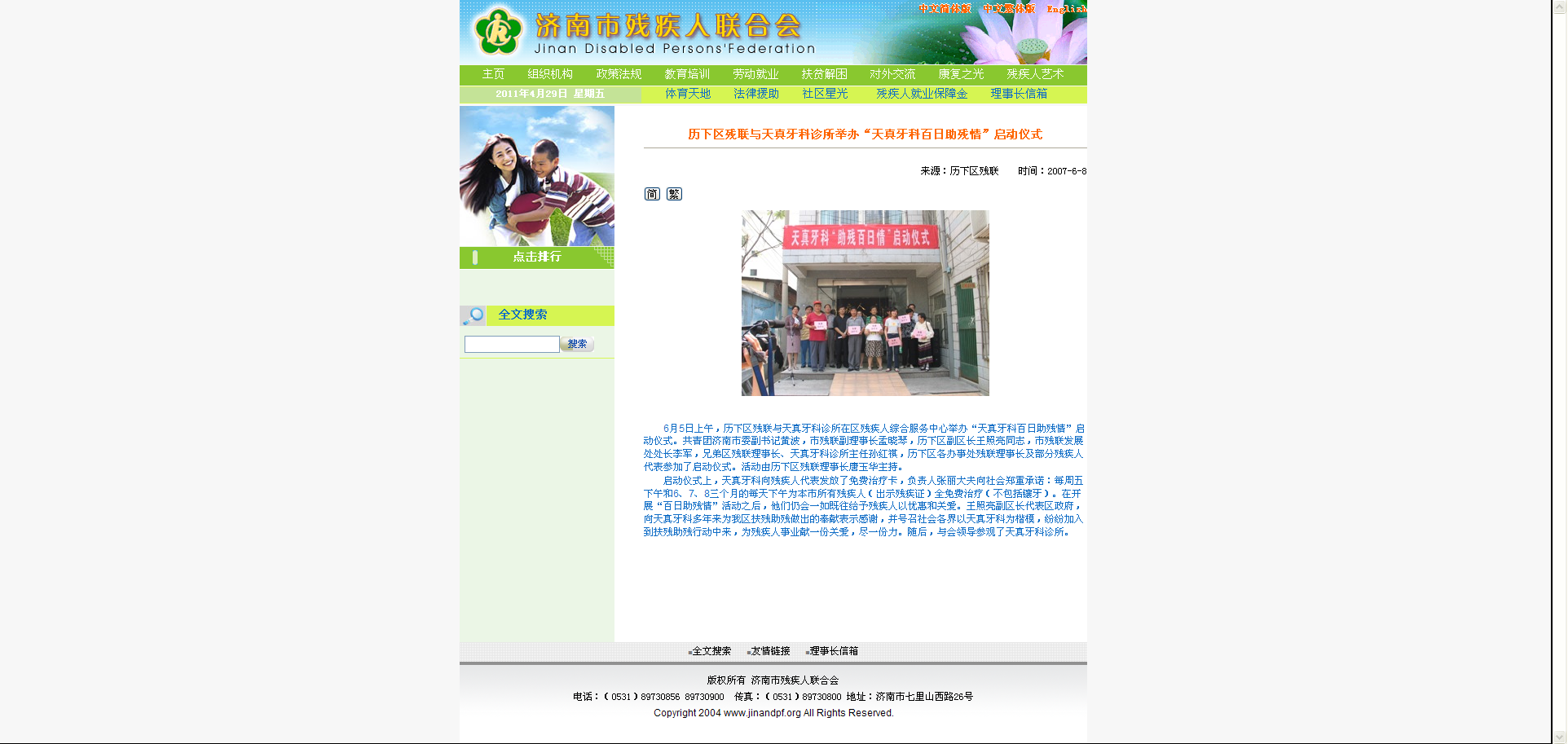 2007年济南市残疾人联合会报导：历下区残联与天真牙科诊所举办&ldquo;天真牙科百日助残情&rdquo;启动仪式 - 我的兄弟姐妹