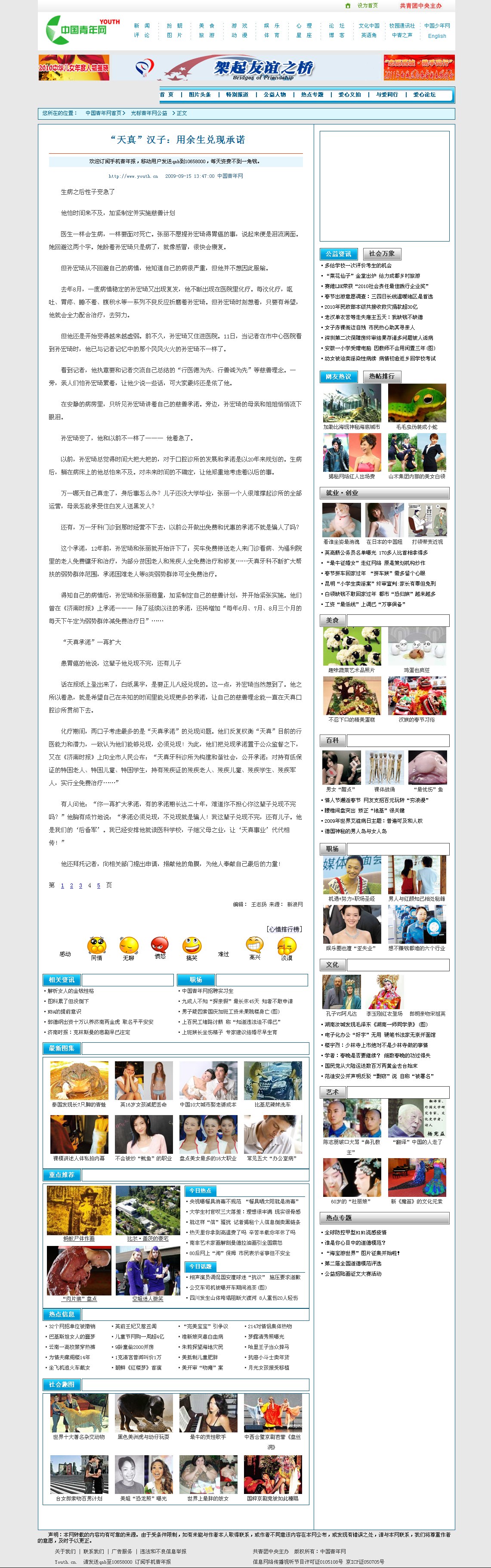 &ldquo;天真&rdquo;汉子：用余生兑现承诺_完美公益_中国青年网_副本