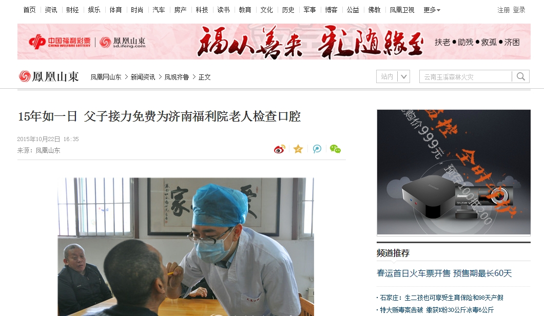 凤凰网_父子接力免费为济南福利院老人检查口腔
