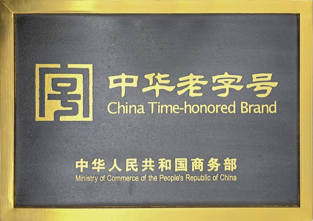 济南天真口腔诊所被中华人民共和国商务部认定为中华老字号