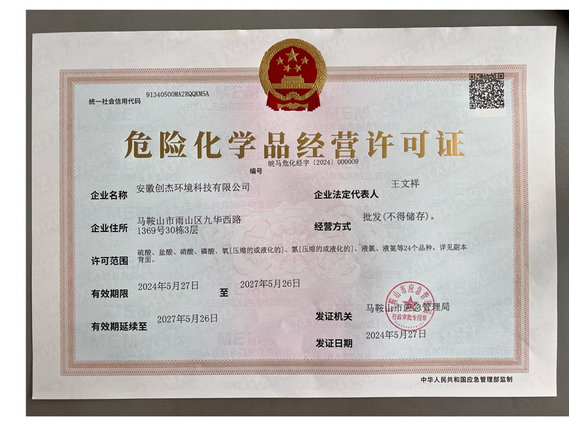 危化品许可证正本