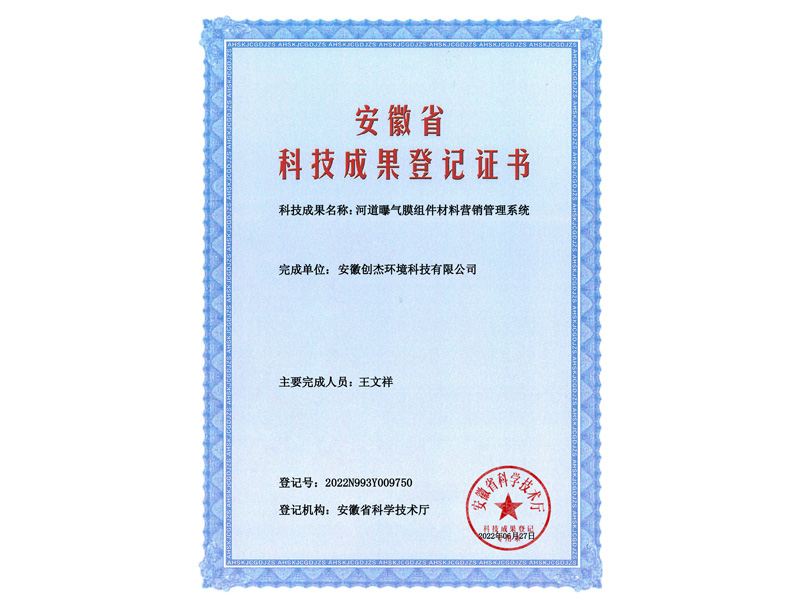2022N993Y009750-河道曝气膜组件材料营销管理系统