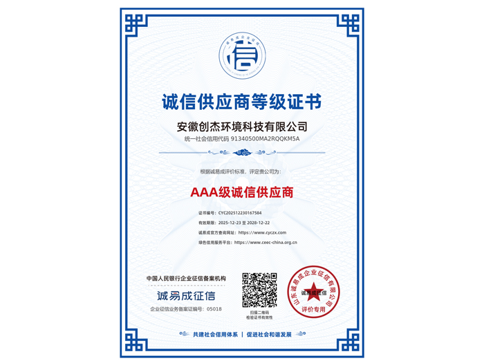 诚信供应商等级证书