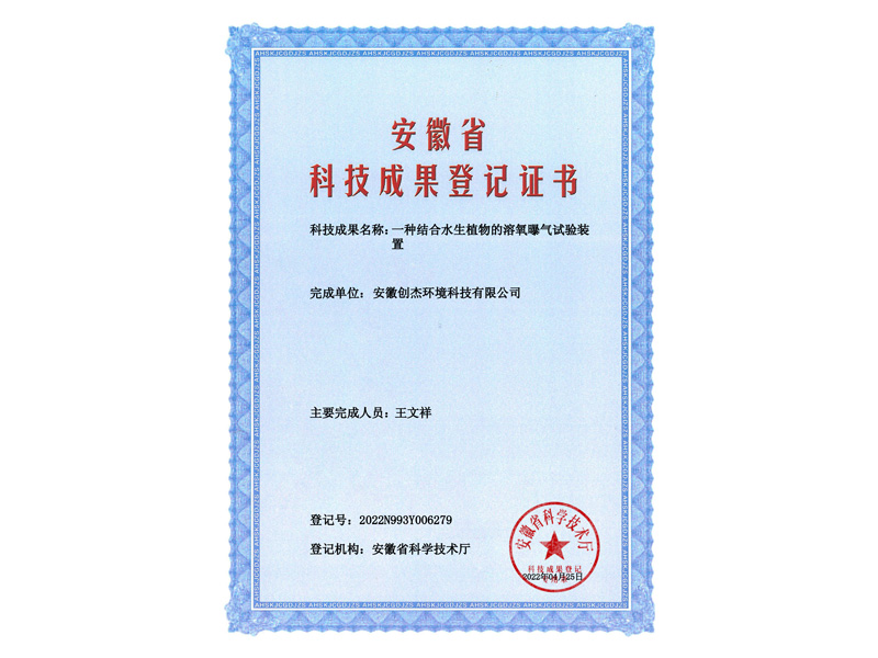 2022N993Y006279-一种结合水生植物的溶氧曝气试验装置