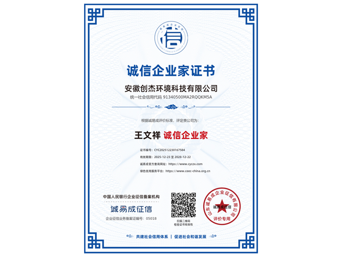 诚信企业家证书