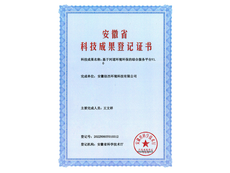 2022N993Y010312-基于河道环境环保的综合服务平台V1