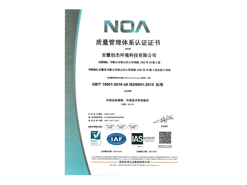 2024-2027创杰环境质量体系-1