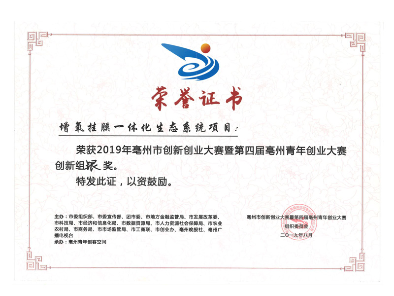 第四届亳州市创新创业大赛