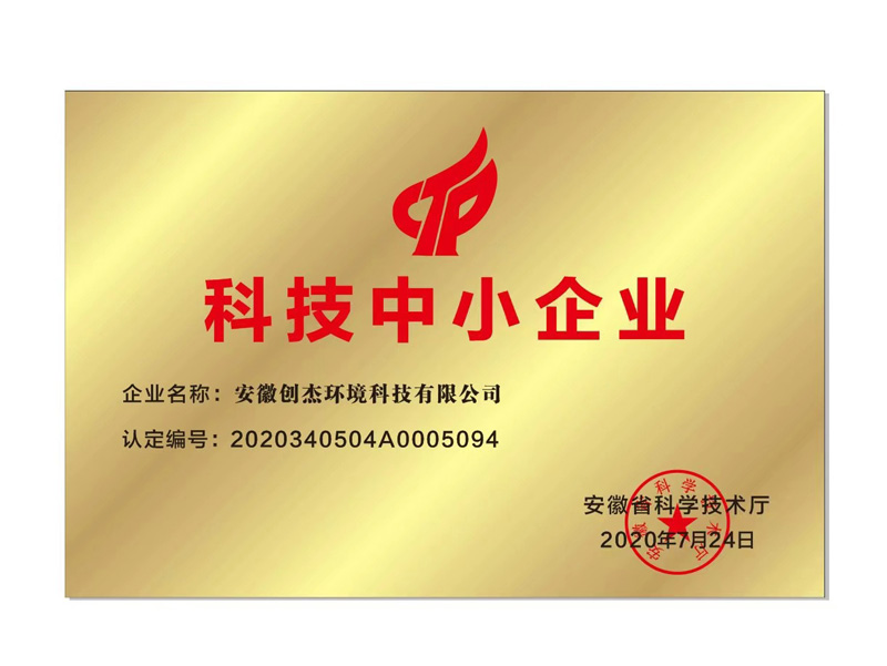 科技型中小企业