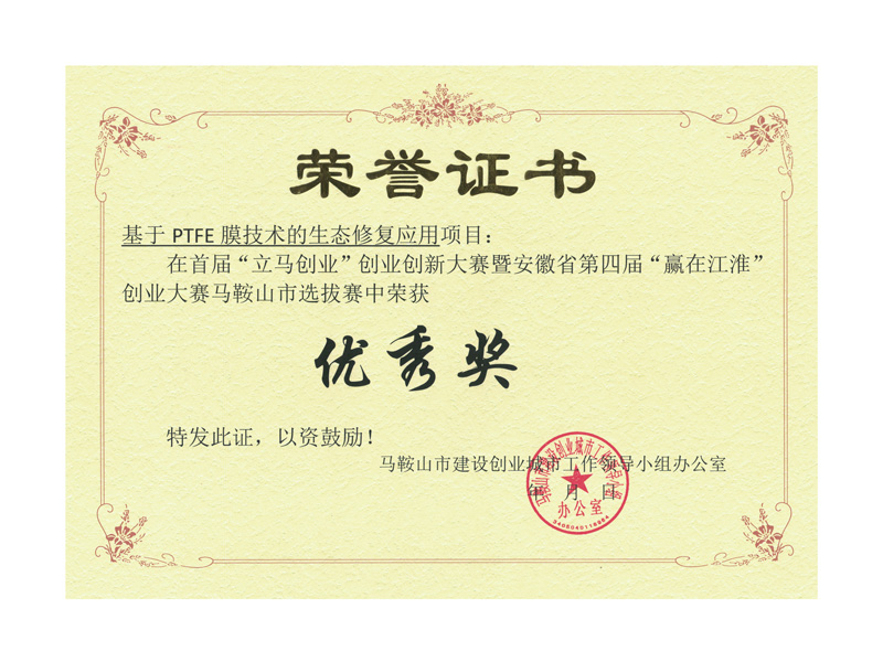 立马创业获奖证书