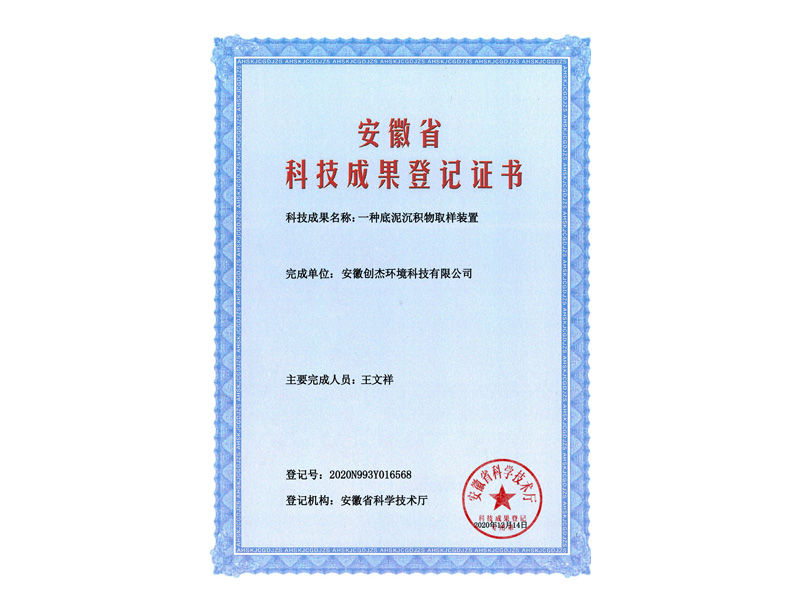 2020N993Y016568-一种底泥沉积物取样器