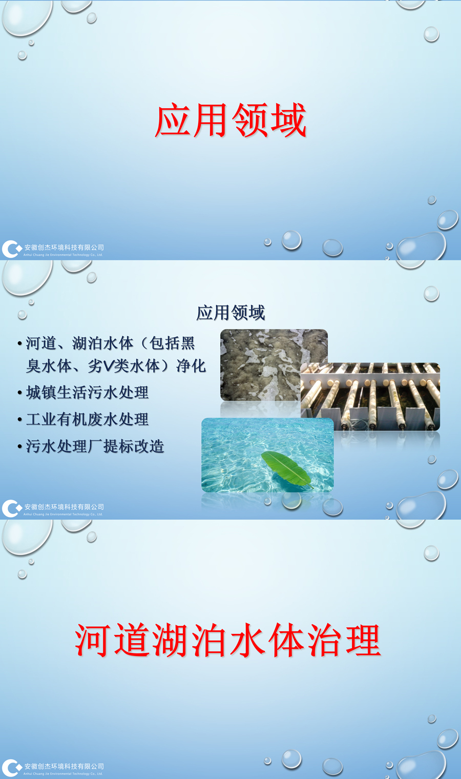 创杰环科智能曝气设备ppt_01_04