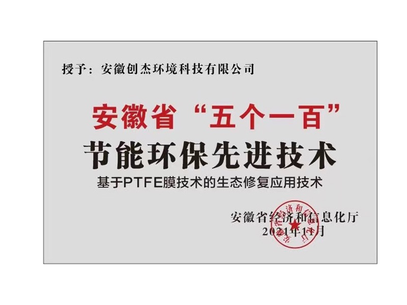 五个一百先进技术