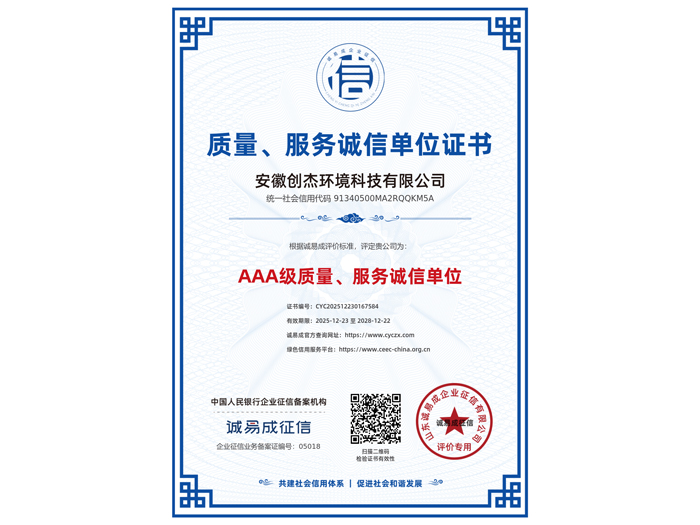 质量、服务诚信单位证书