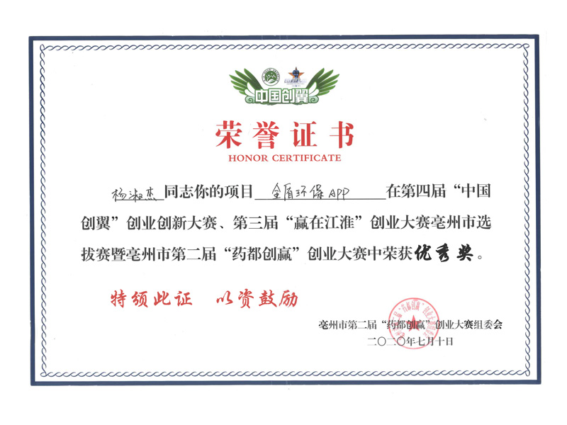 第三届亳州市创业大赛