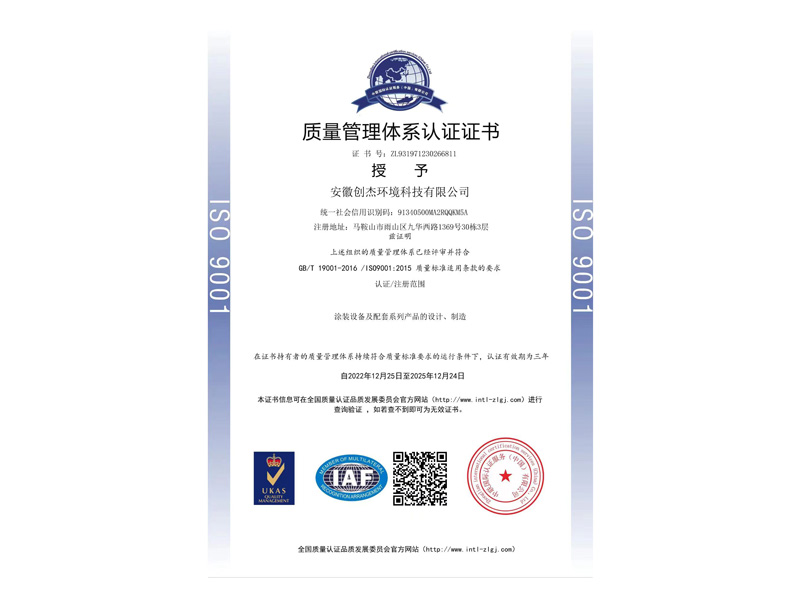 -创杰9001涂装行业认证