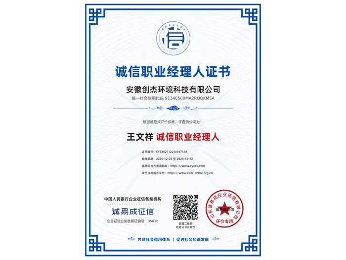 诚信职业经理人证书