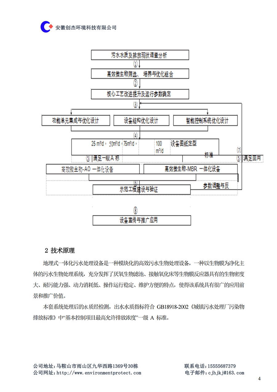 CJ-T型生活污水一体化设备说明书_03
