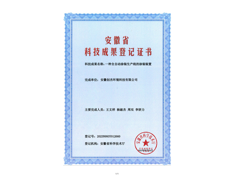 2023N993Y012660-一种全自动涂装生产线的涂装装置