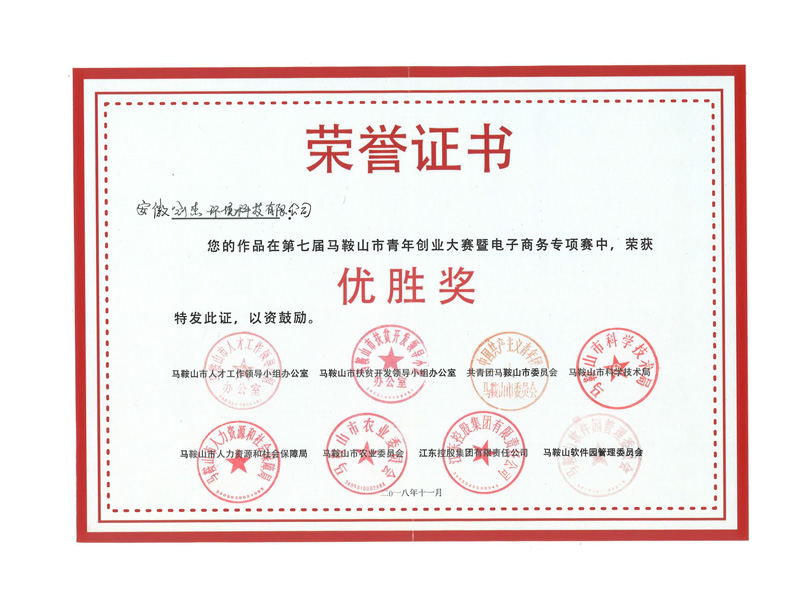 第七届马鞍山青年创业大赛的副本