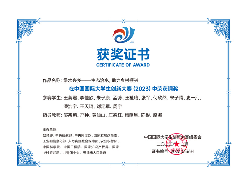 安徽省-安徽工业大学-绿水兴乡——生态治水，助力乡村振兴