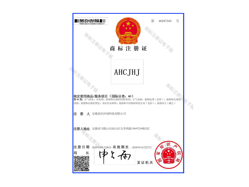 商标注册证第40247343号-ahcjhj