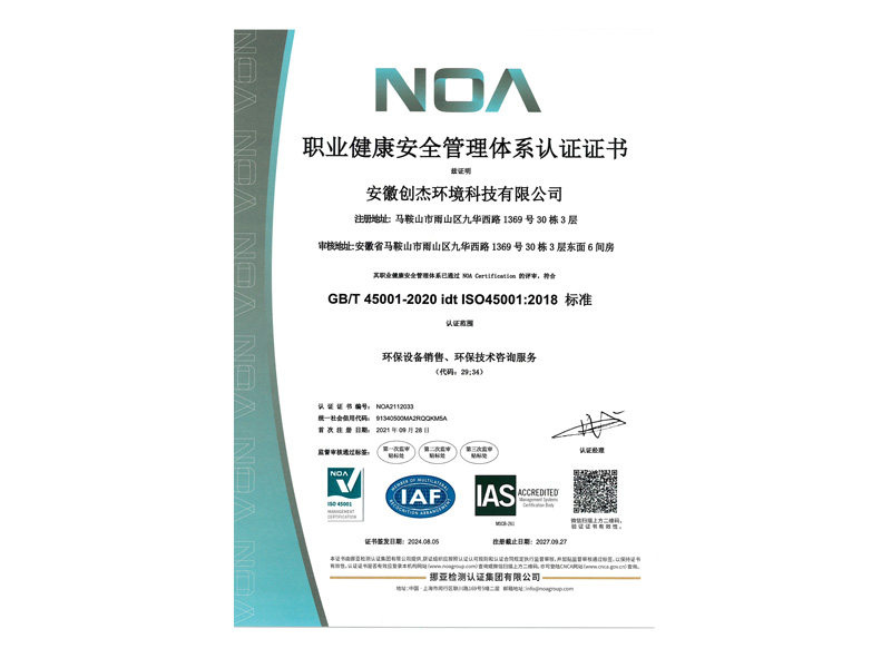 2024-2027创杰环境职业体系-1