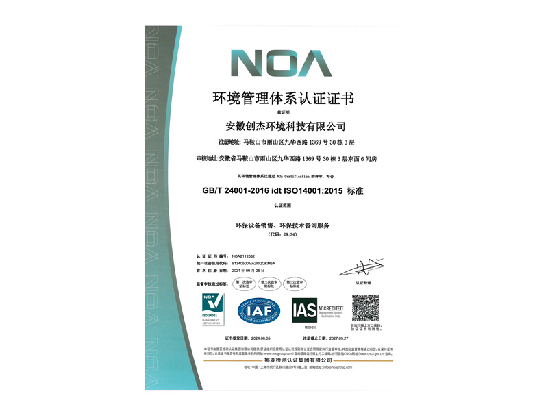 2024-2027创杰环境环境体系-1