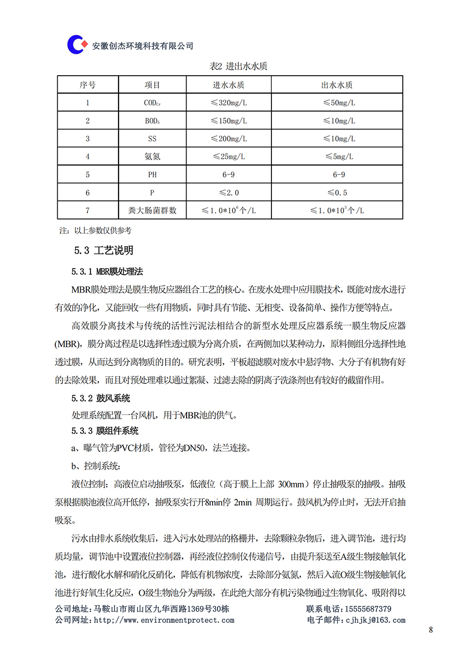 CJ-T型生活污水一体化设备说明书_07