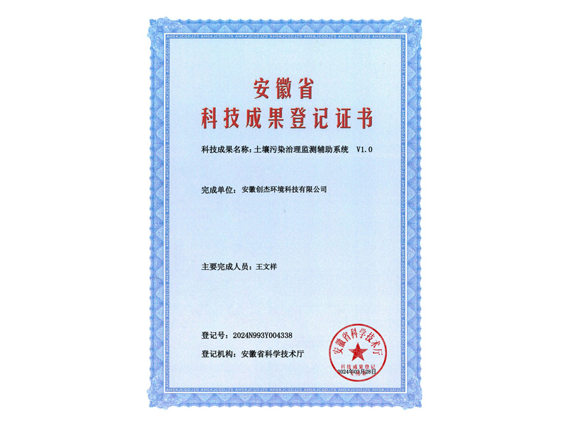 土壤污染治理监测辅助系统-V1