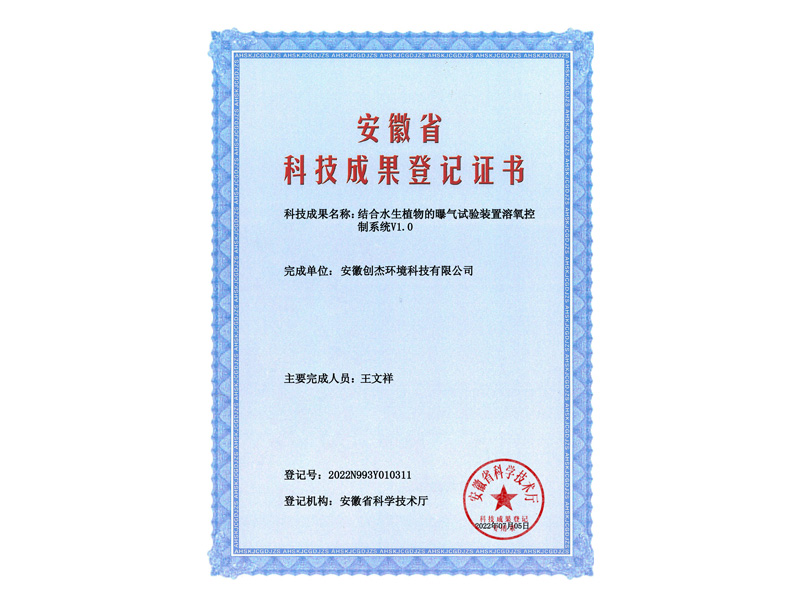 2022N993Y010311-结合水生植物的曝气试验装置溶氧控-制系统V1