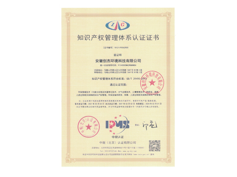 知识产权管理体系盖章扫描