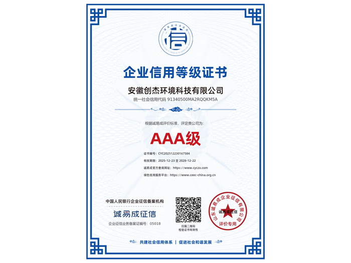 企业信用等级证书