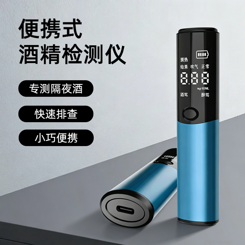 S3蓝色-高精度酒精测试仪