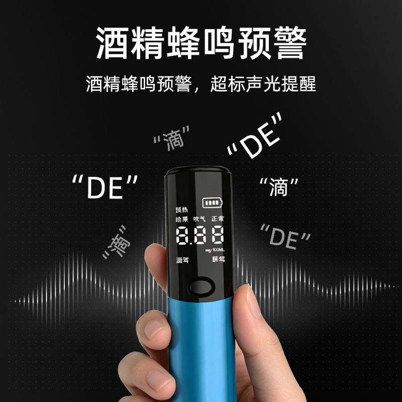 S3蓝色-高精度酒精测试仪