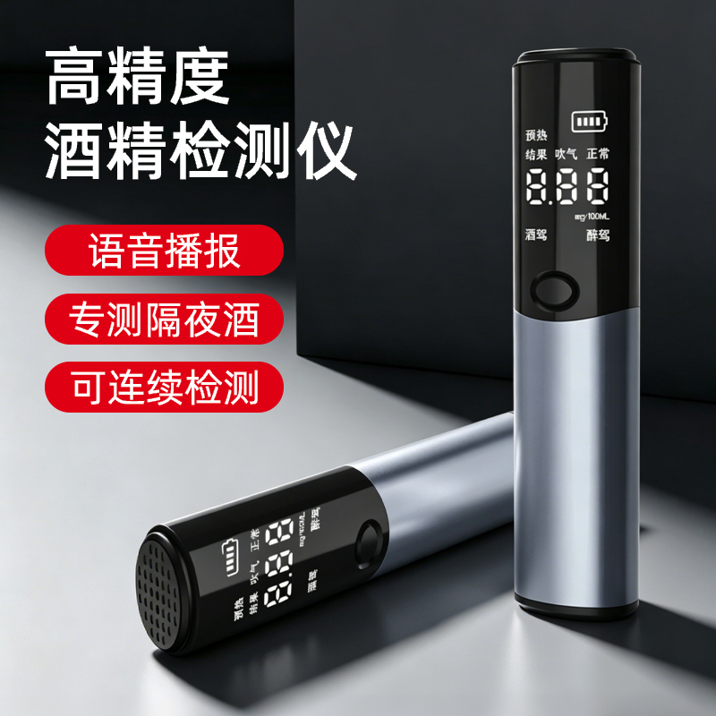 S3银色-高精度酒精测试仪