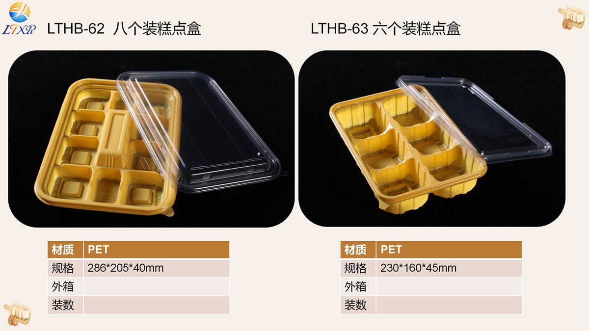 烘焙类吸塑包装（盒）34