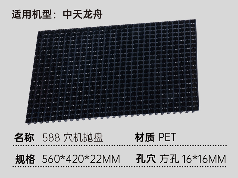 中天龙舟农机用机抛育秧盘