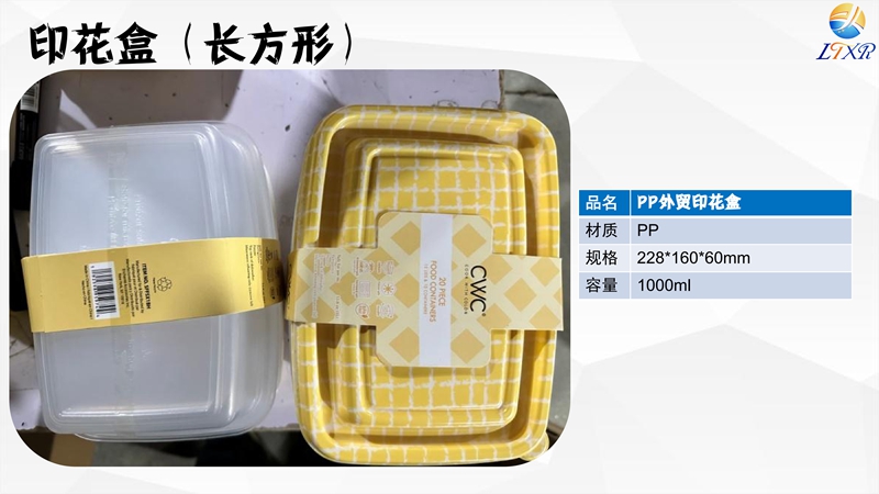 印花盒（外贸）