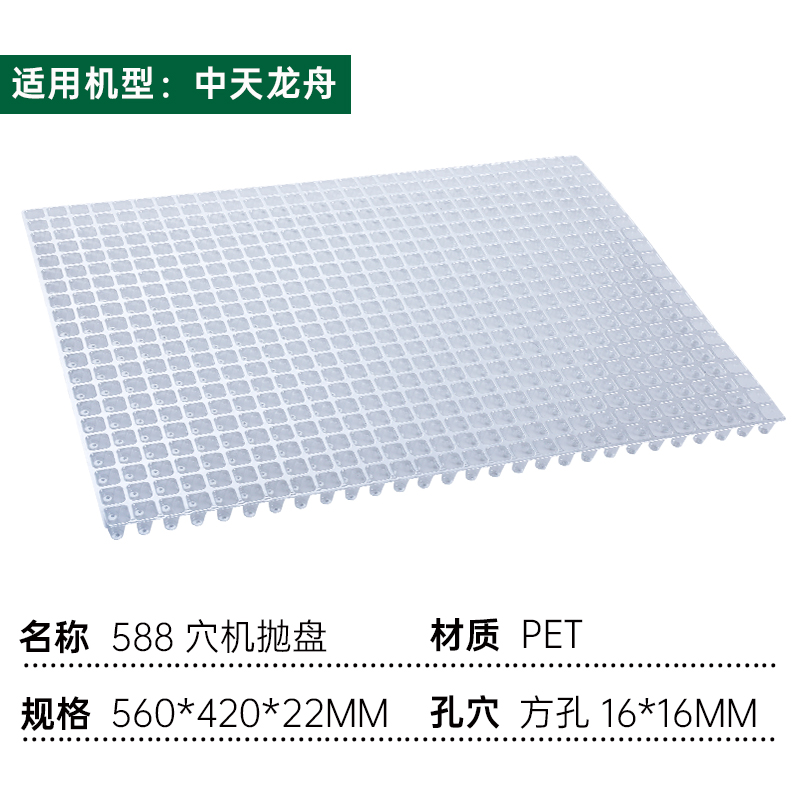 中天龙舟588穴机抛盘